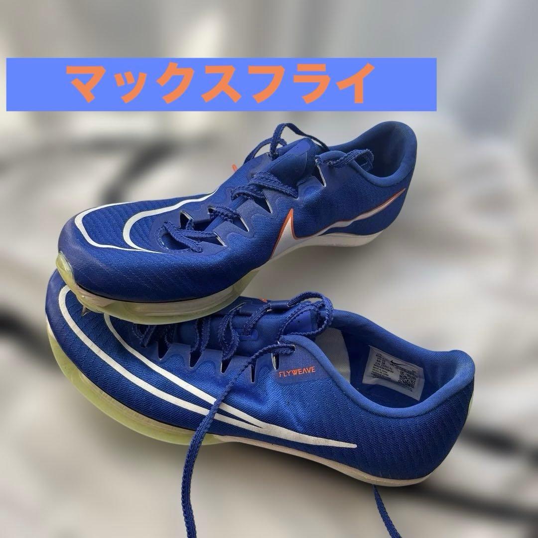 Nike FLYKNIT マックスフライ　スパイク　25cm
