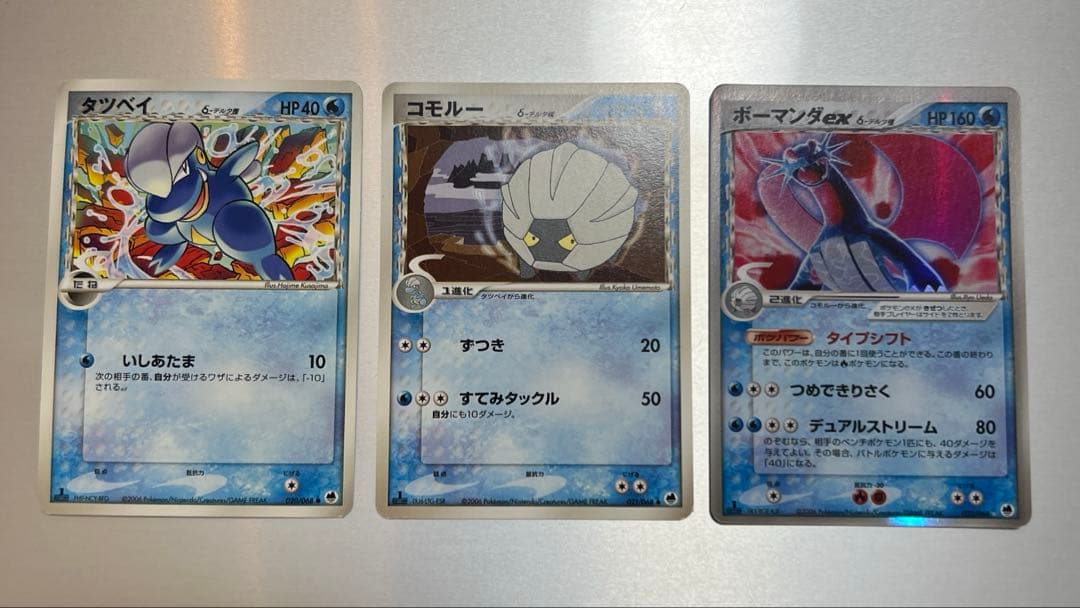 ボーマンダEXデルタ種