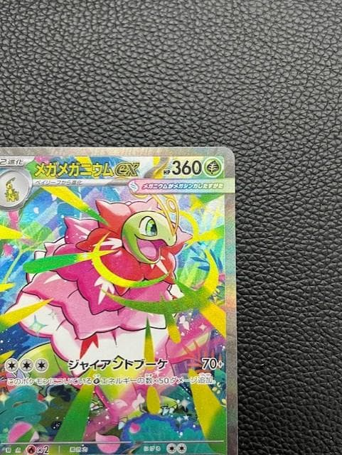 【未使用美品】メガメガニウムex (mC 761/742) SAR仕様
