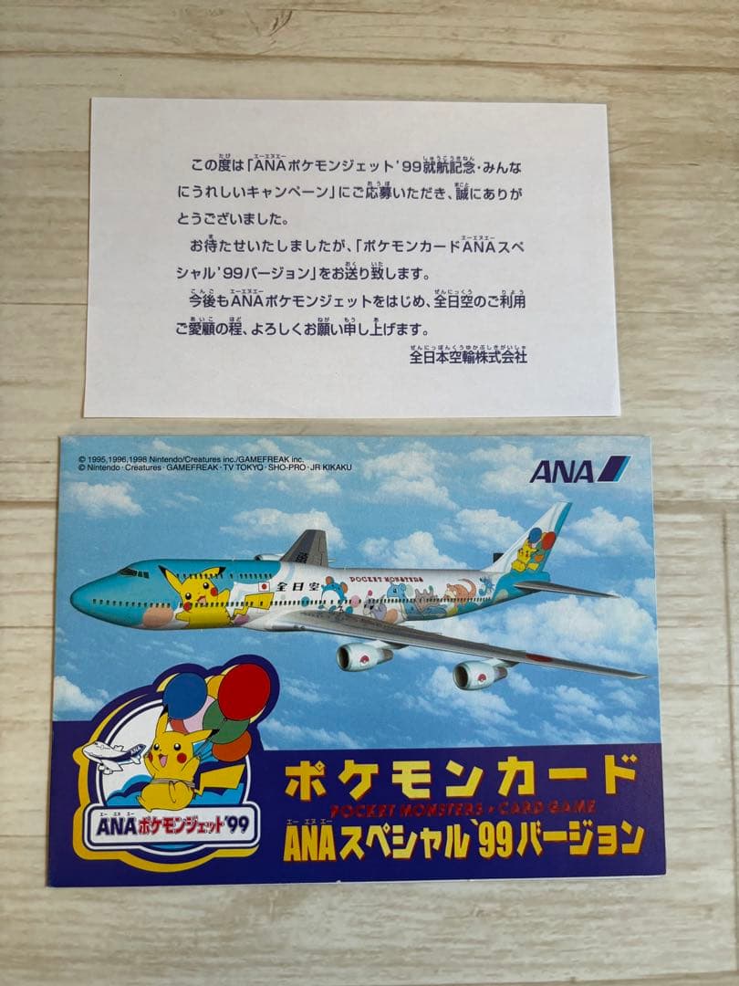 ANAポケモンジェット99 スペシャルバージョンカード