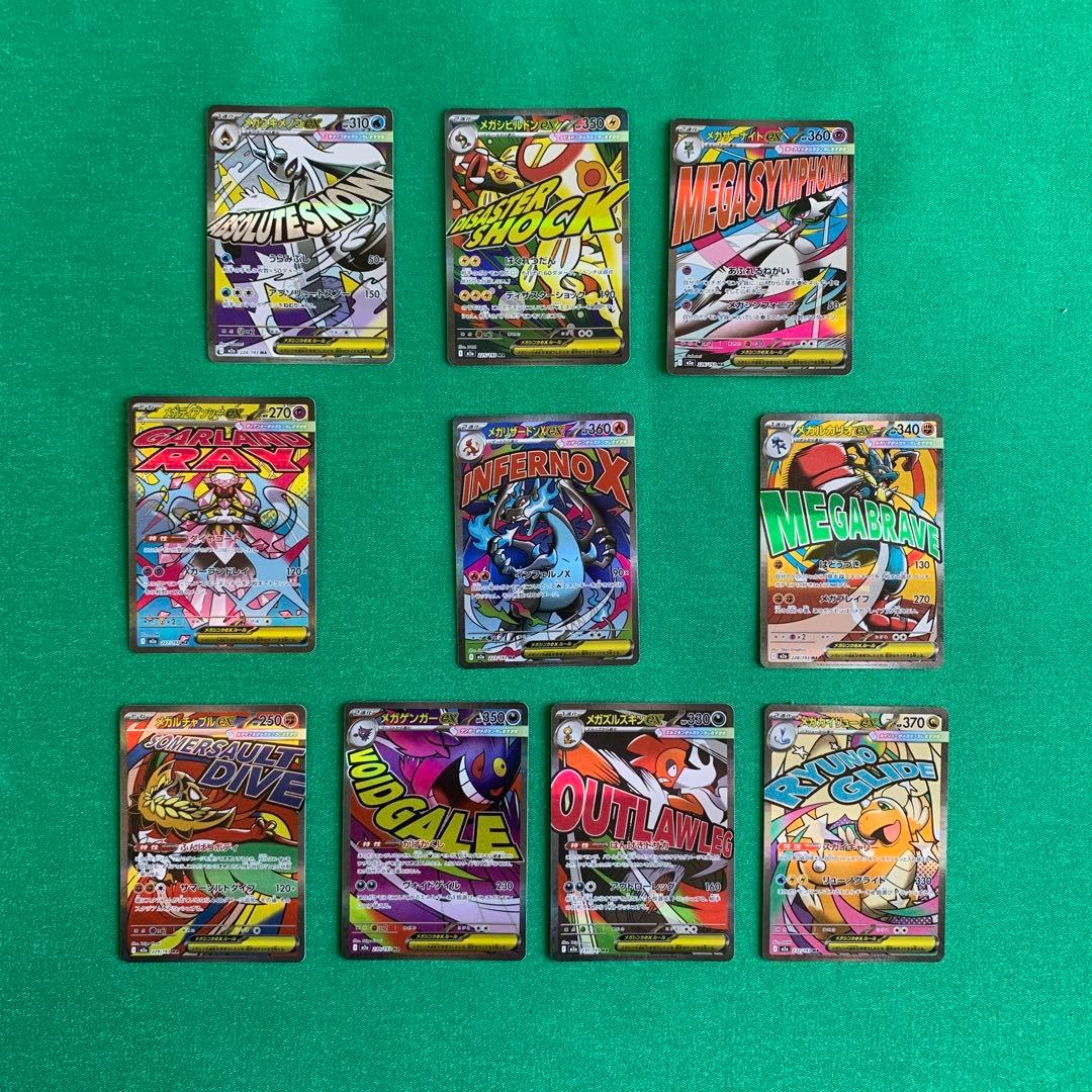 メガドリームex MAフルコンプリート　10枚セット