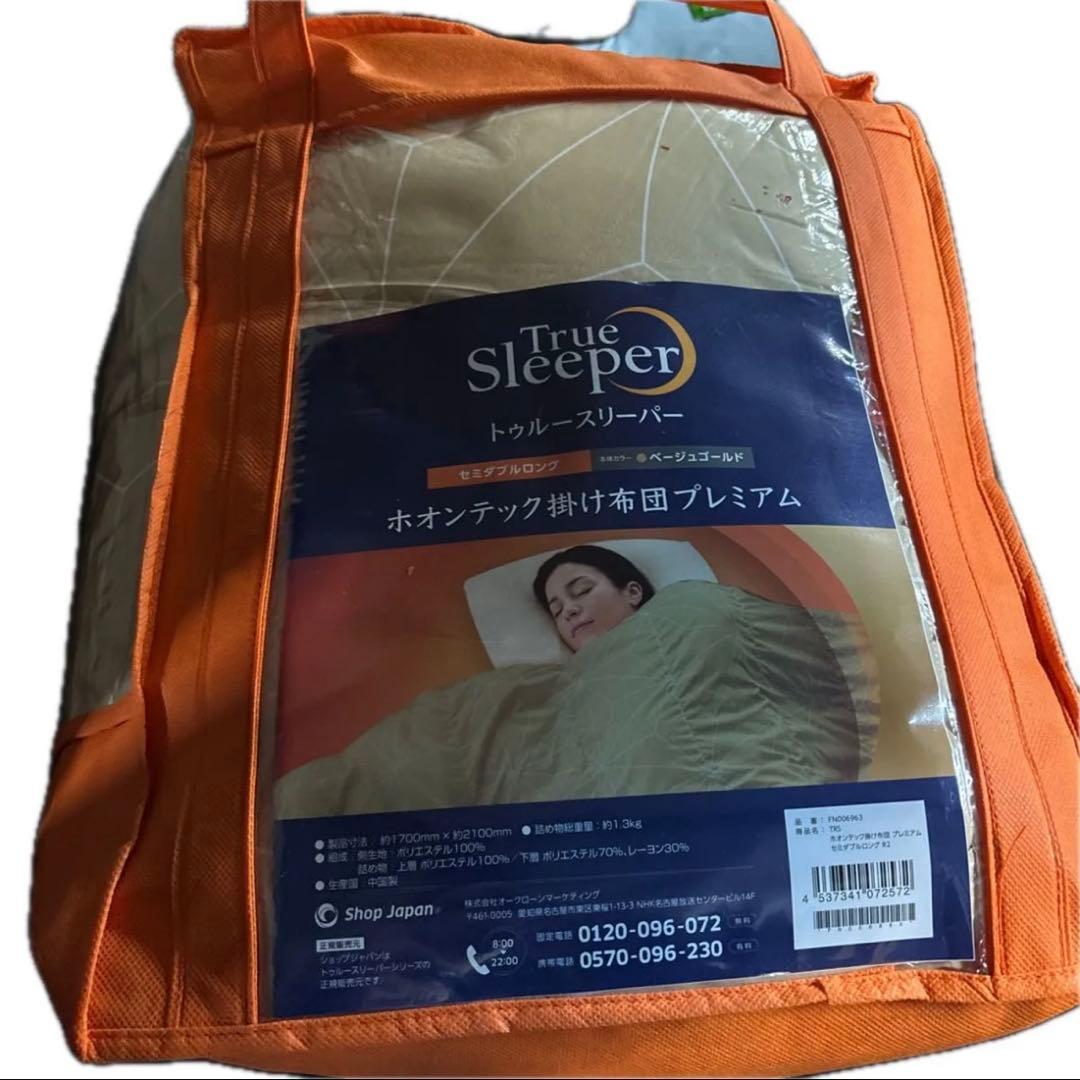 ホオンテック掛け布団プレミアム　セミダブルロング