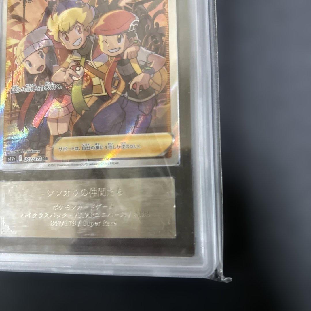 う*ん様 ポケモンカード　シンオウの仲間たち　sr ars10＋ 鑑定書付き