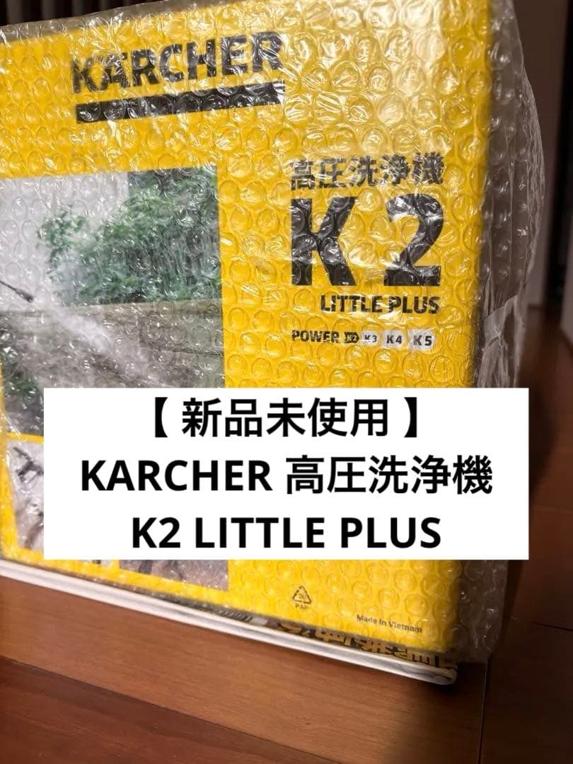 【 新品未使用 】KARCHER 高圧洗浄機 K 2 LITTLE PLUS
