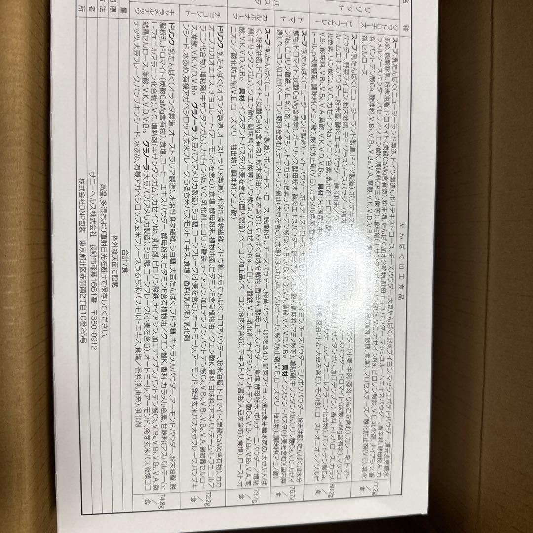 マイクロダイエットセルフチョイスパック 14パック