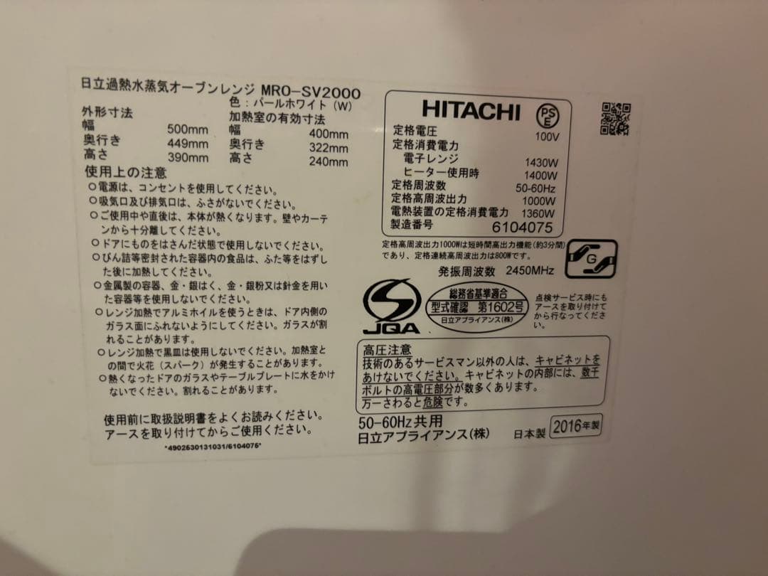 【天板3枚付き】ヘルシーシェフHITACHIオーブンレンジMRO-SV2000