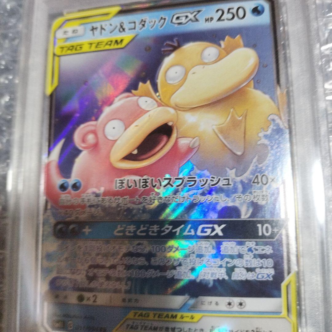 ヤドン＆コダックGX 011/094 PSA10