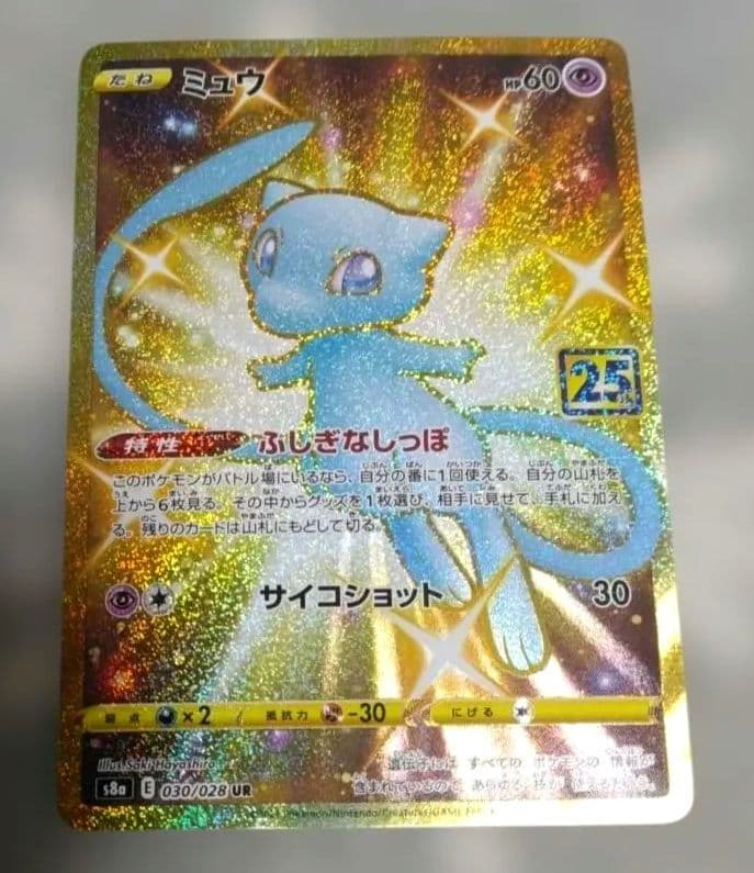 ミュウ UR S8a 25th ANNIVERSARY COLLECTION …