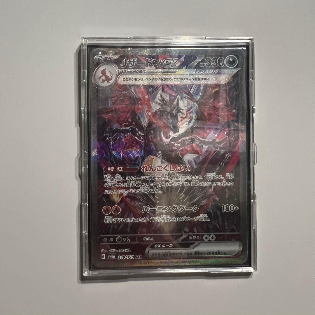 リザードンex SAR シャイニートレジャーex