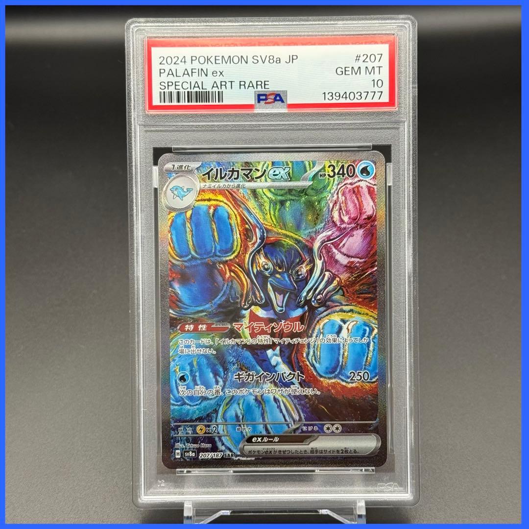 イルカマンex SAR SV8a【PSA10】テラスタルフェスex