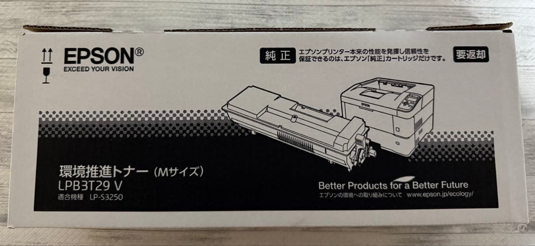 EPSON LPB3T29V LP-S3250対応プリンタートナー　新品未開封