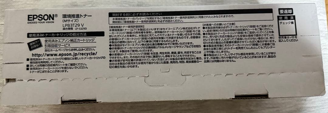 EPSON LPB3T29V LP-S3250対応プリンタートナー　新品未開封