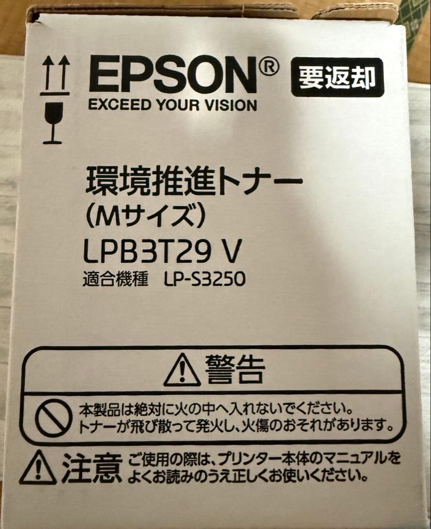 EPSON LPB3T29V LP-S3250対応プリンタートナー　新品未開封