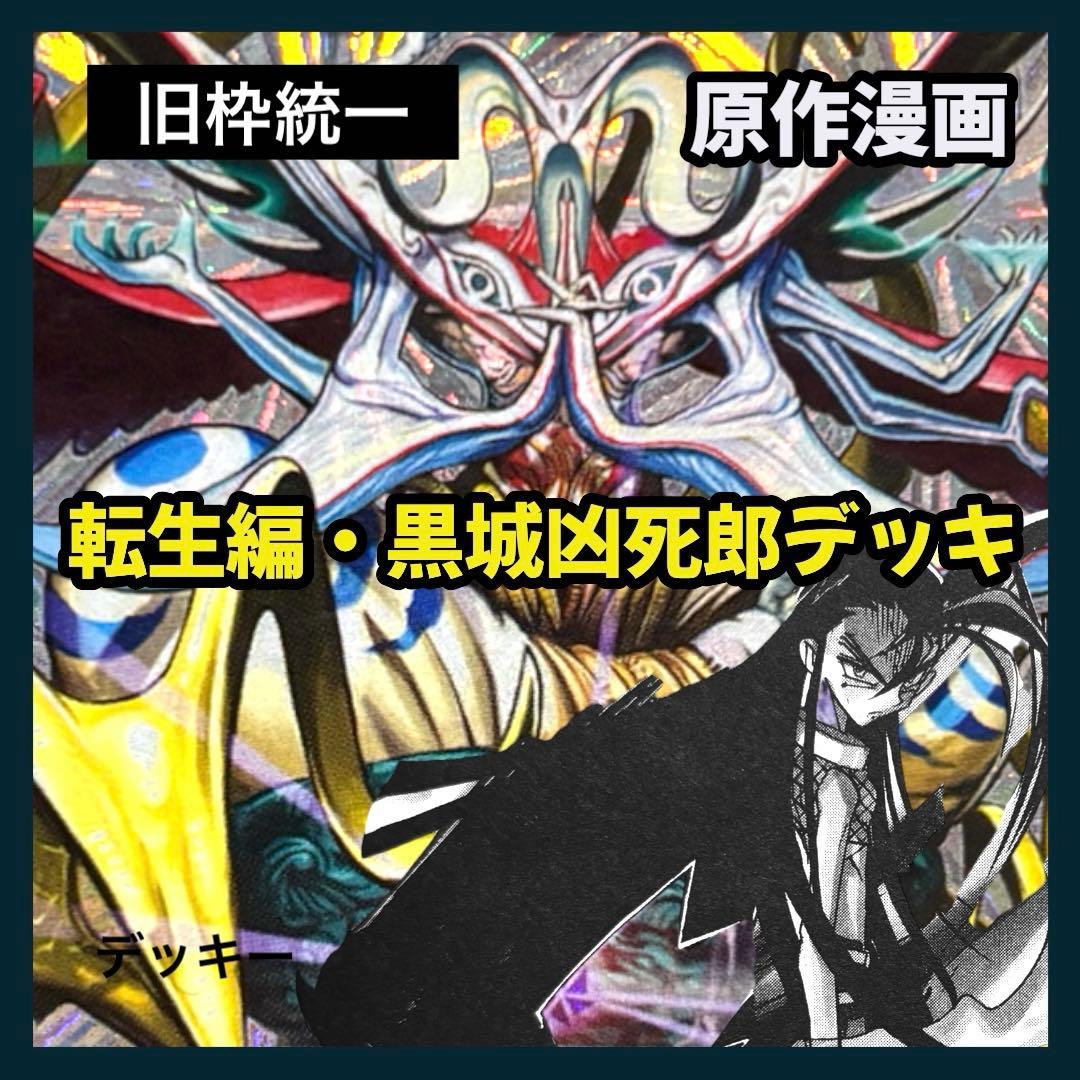 デュエルマスターズ クラシックデッキ【旧枠統一】No.362 転生編黒城