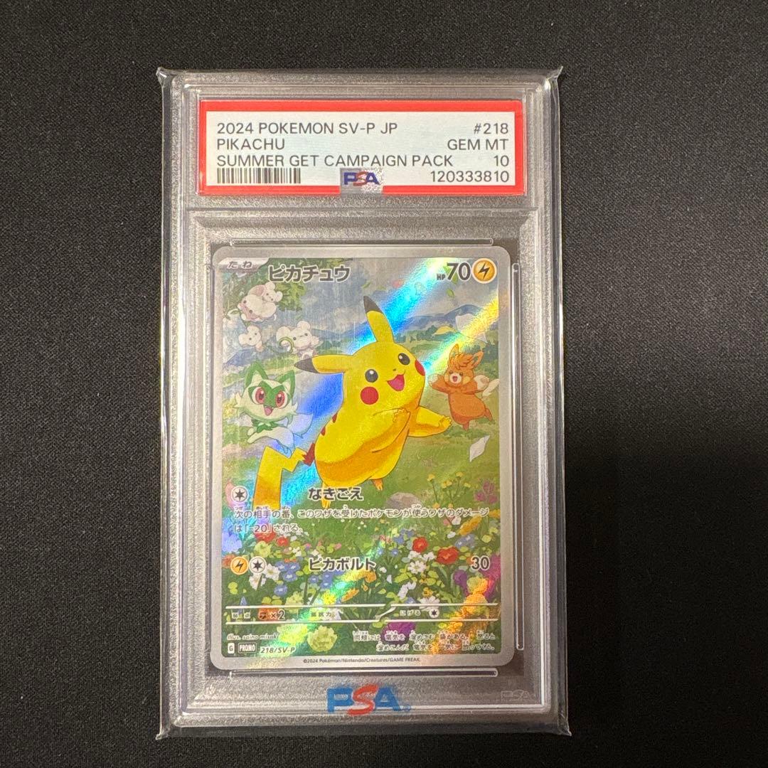 ピカチュウ　夏がキタ　プロモ　psa10