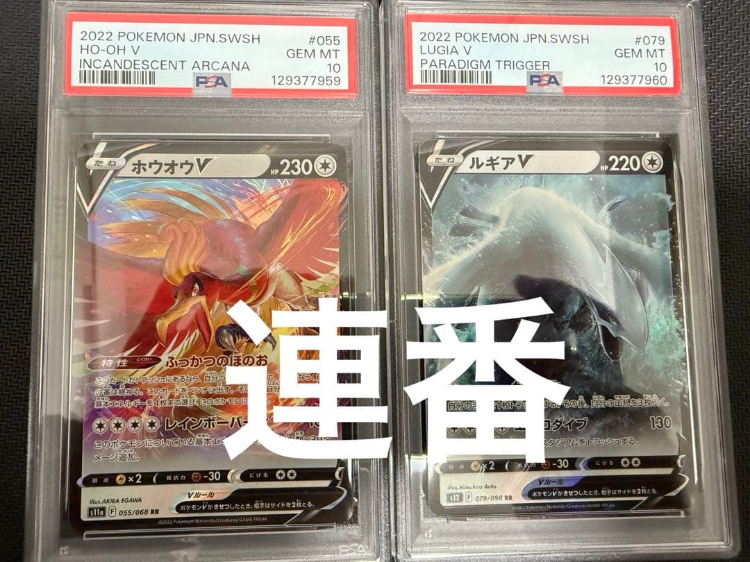 【希少連番／PSA10】ホウオウ　ルギア　白熱のアルカナ　パラダイムトリガー