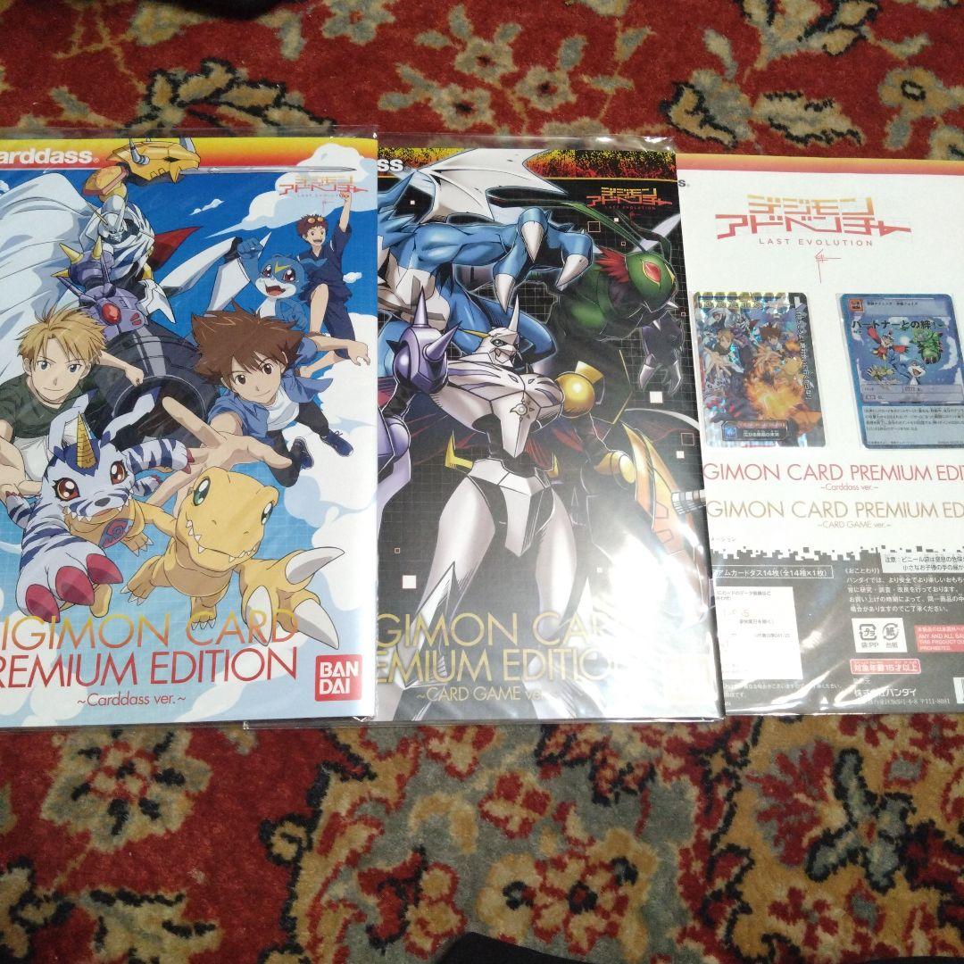 デジモンカード プレミアムエディション デジモンアドベンチャー　全2種＋α