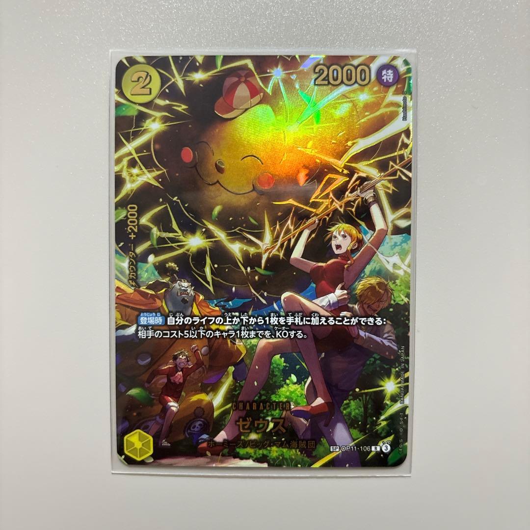 ワンピースカード EGGHEAD CRISIS SP ゼウス OP11-106