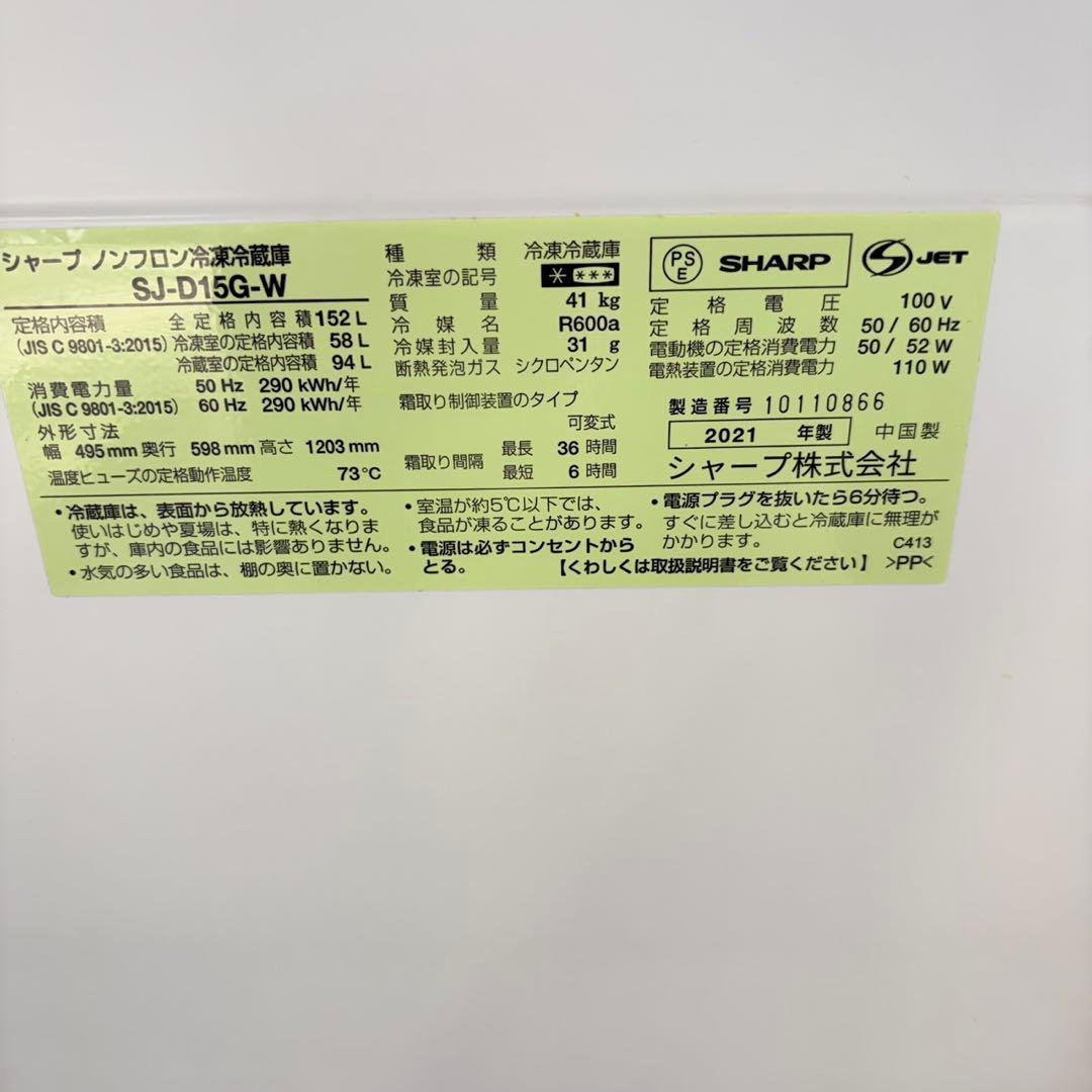 760 SHARP 一人暮らし　冷蔵庫　150ℓ強　極美品　運搬設置無料　格安