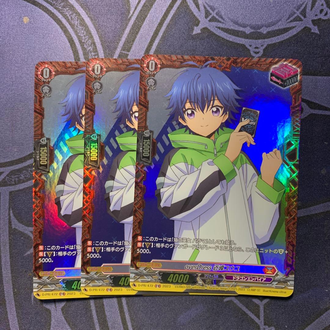 ヴァンガード overDress 近導ユウユ FR (D-PR/472)