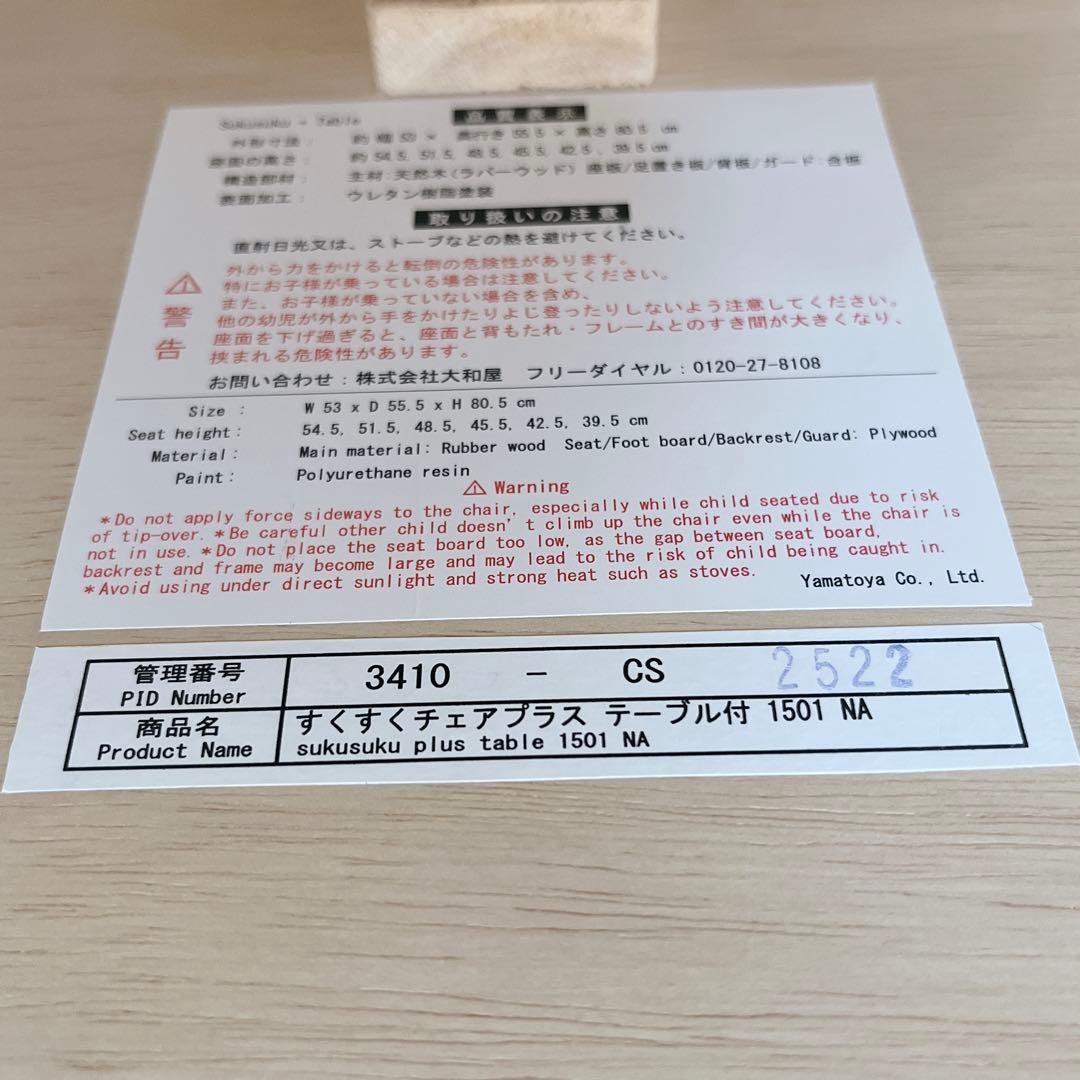 【美品】 YAMATOYA すくすくチェアプラス テーブル付 即使用可能