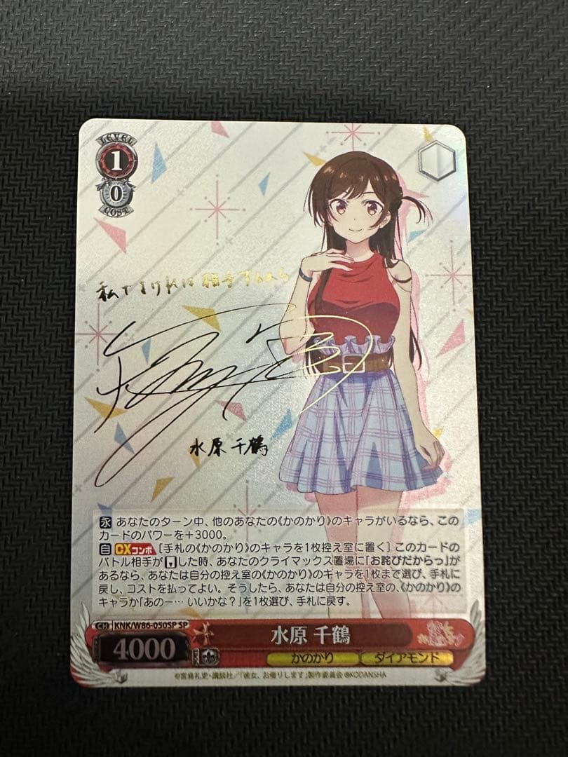 WS ヴァイスシュヴァルツ　彼女お借りします　水原　千鶴　SP サイン③