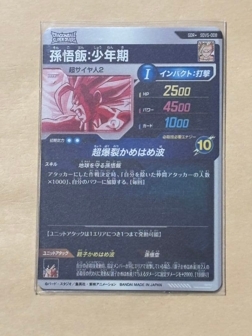 ドラゴンボール 孫悟飯少年期　パラレル