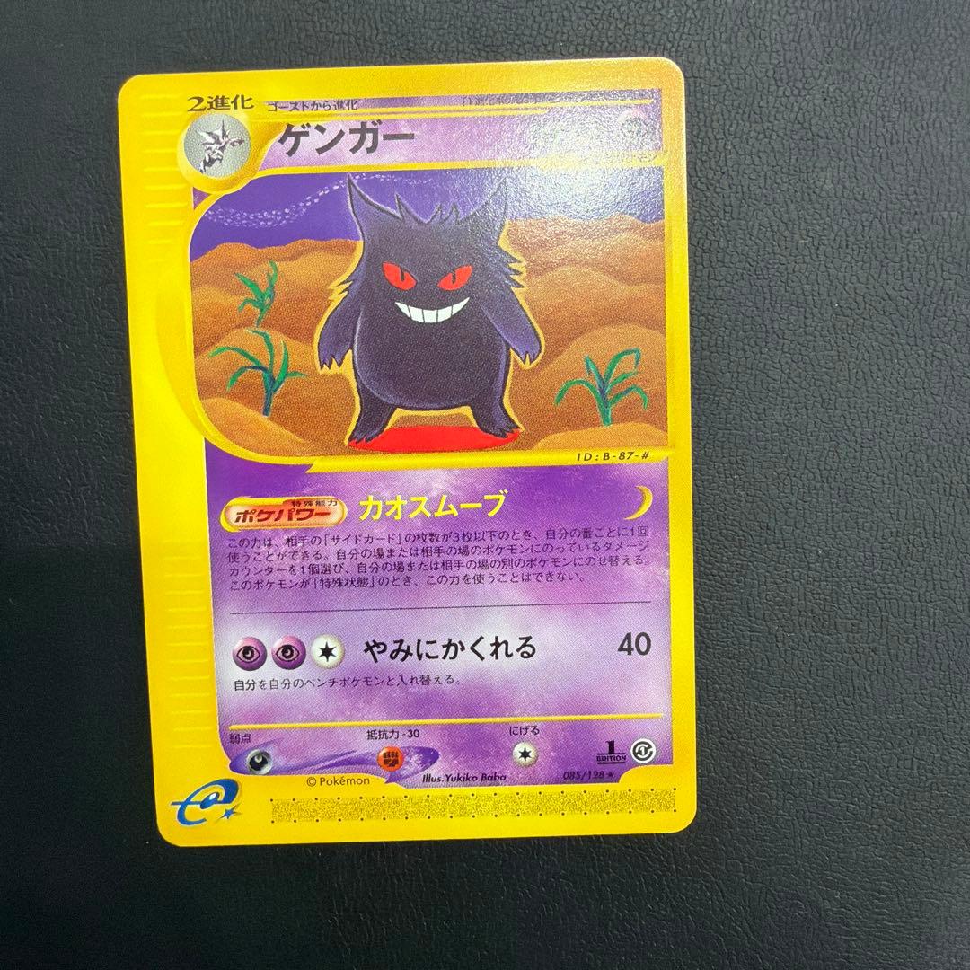ゲンガー ★ 第1弾基本拡張パック 085/128