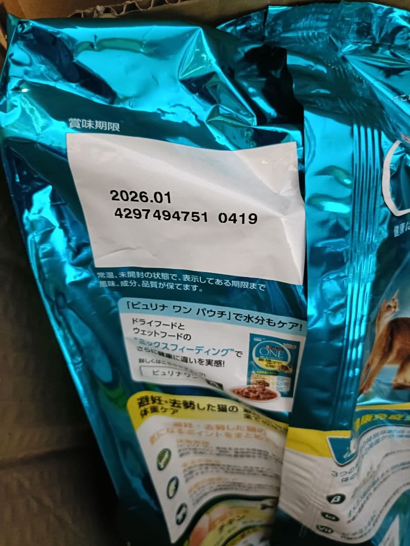 ピュリナワン　猫　避妊・去勢した猫の体重ケア　チキン 2kg 6袋セット