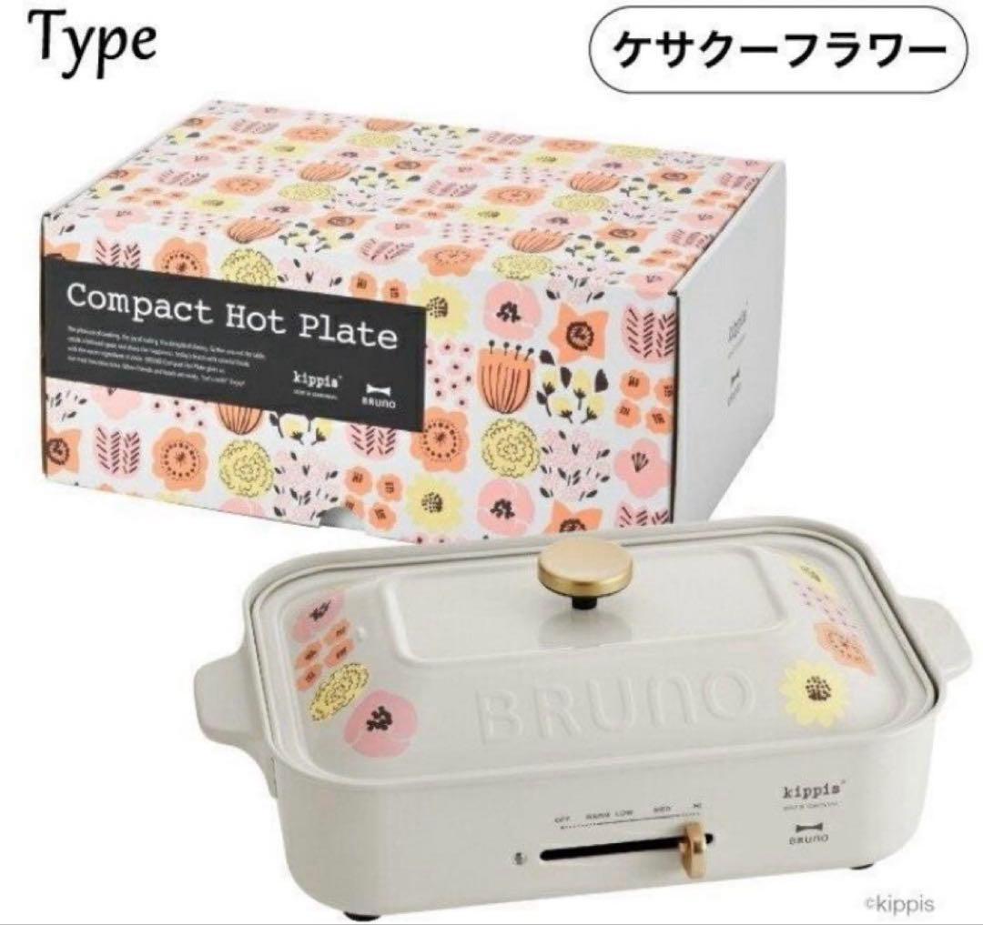 限定コラボ BRUNO×kipps コンパクトホットプレート