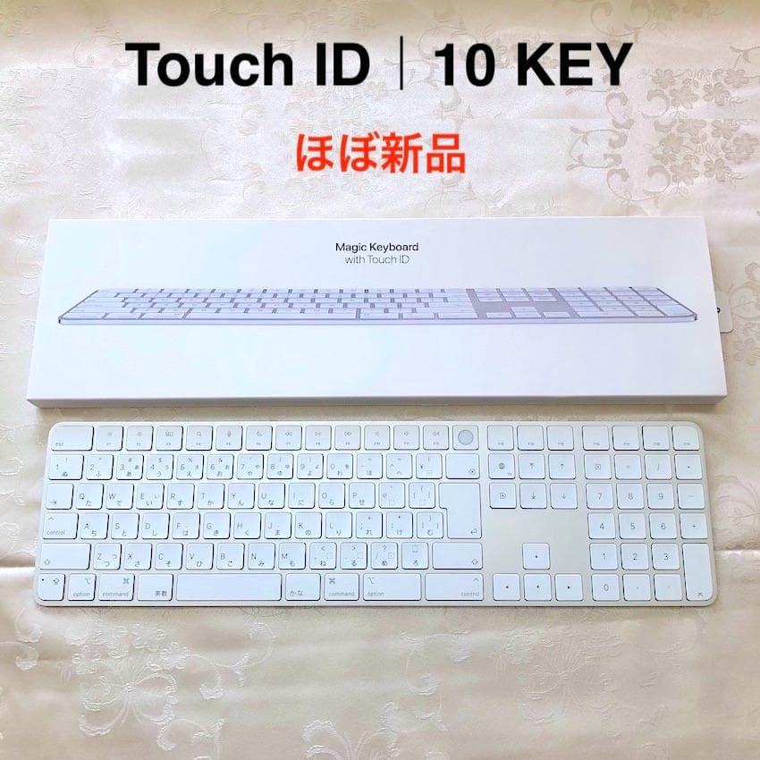 ほぼ新品｜Touch ID｜Magic Keyboard｜JIS｜テンキー｜純正