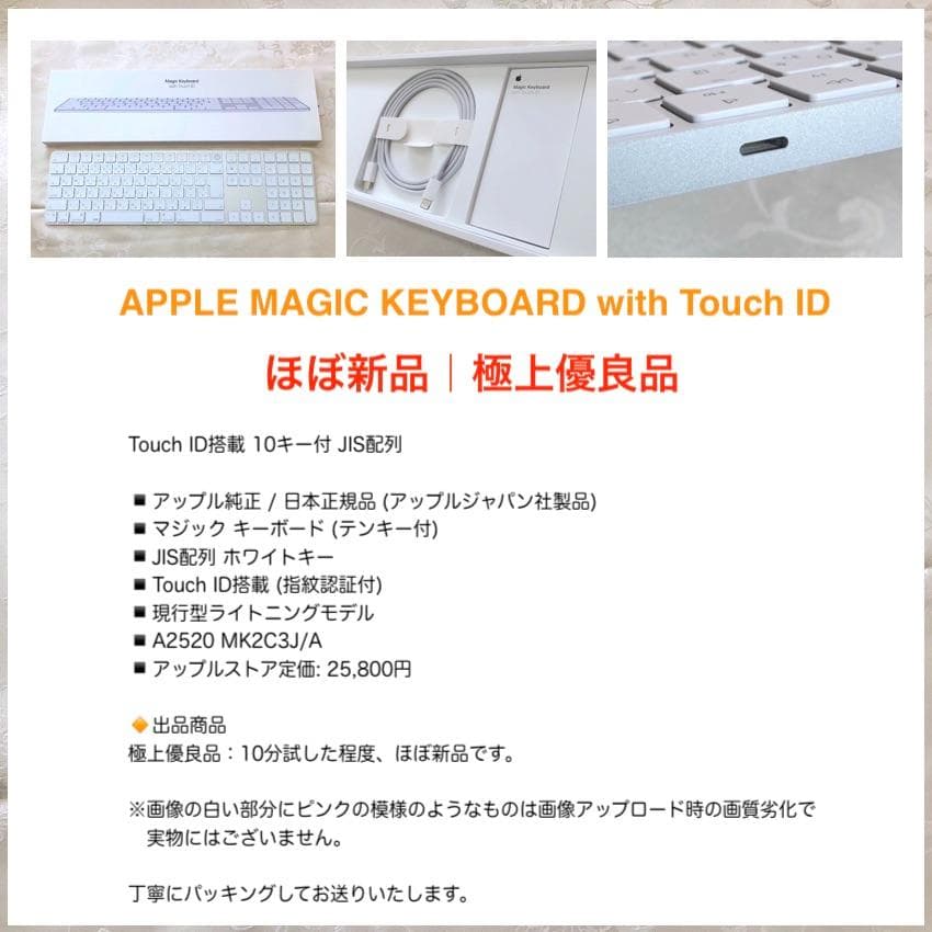 ほぼ新品｜Touch ID｜Magic Keyboard｜JIS｜テンキー｜純正