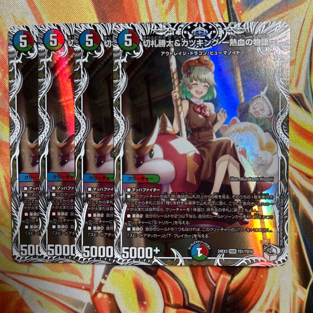 デュエルマスターズ　切札勝太&カツキング　ー熱血の物語ー　キャラ　トレジャー