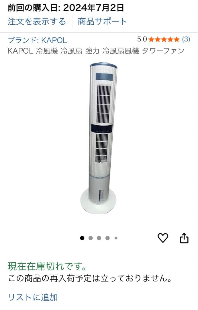 KAPOL 冷風機 タワーファン