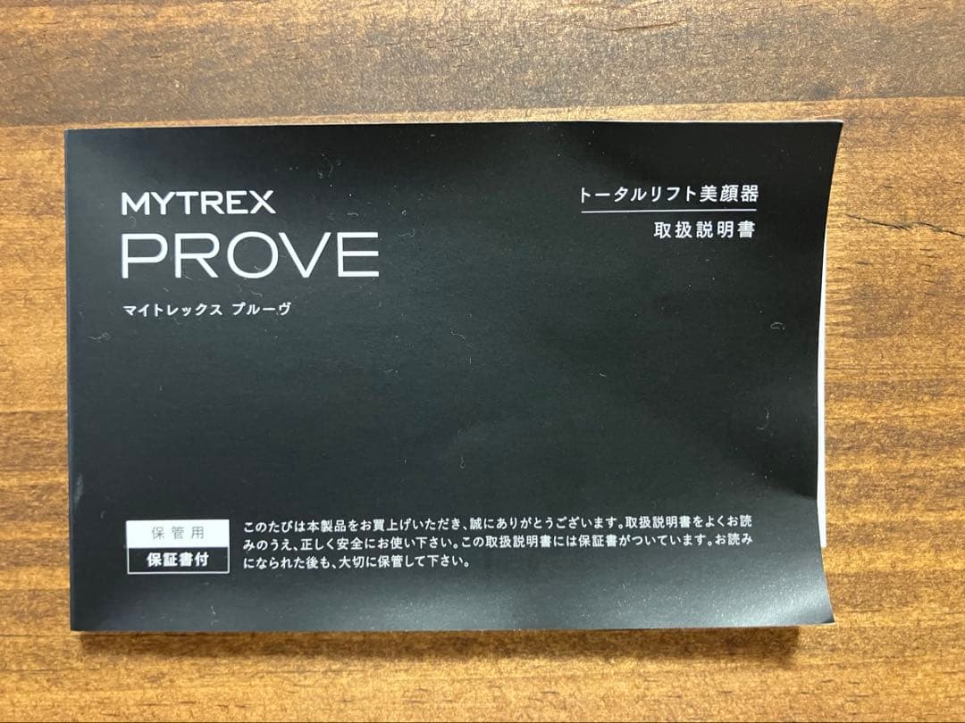 美品！マイトレックスプルーヴ　ジェルと目元用アタッチメント付き