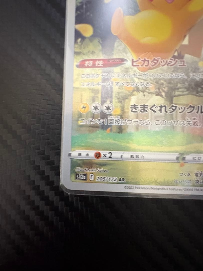 ポケモンカードar9枚セットピカチュウ Vスターユニバース