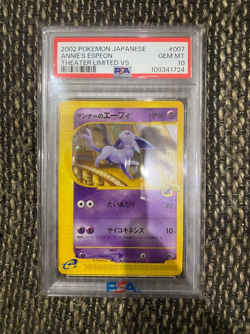 ザンナーのエーフィ PSA10 ポケモンカードe