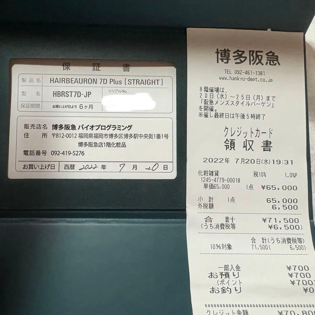 ヘアビューロン7D Plus ストレートヘアアイロン