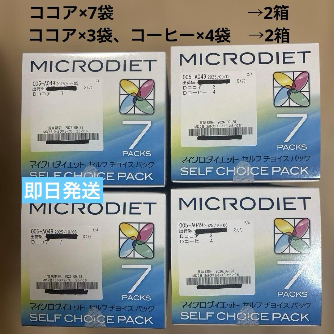 マイクロダイエット ドリンク(ココア×20袋、コーヒー8袋)