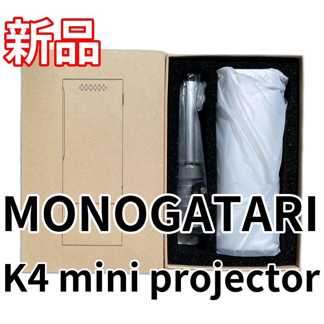 MONOGATARI K4 mini projector 新品