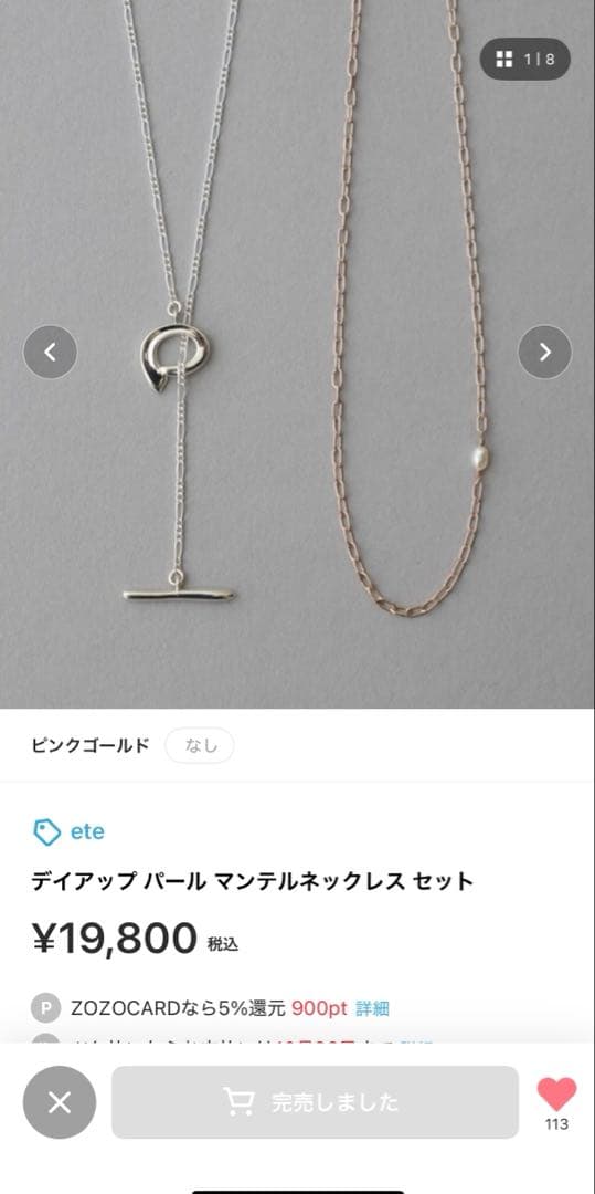 完売品 ete デイアップ パール マンテル ネックレス セット アクセサリー