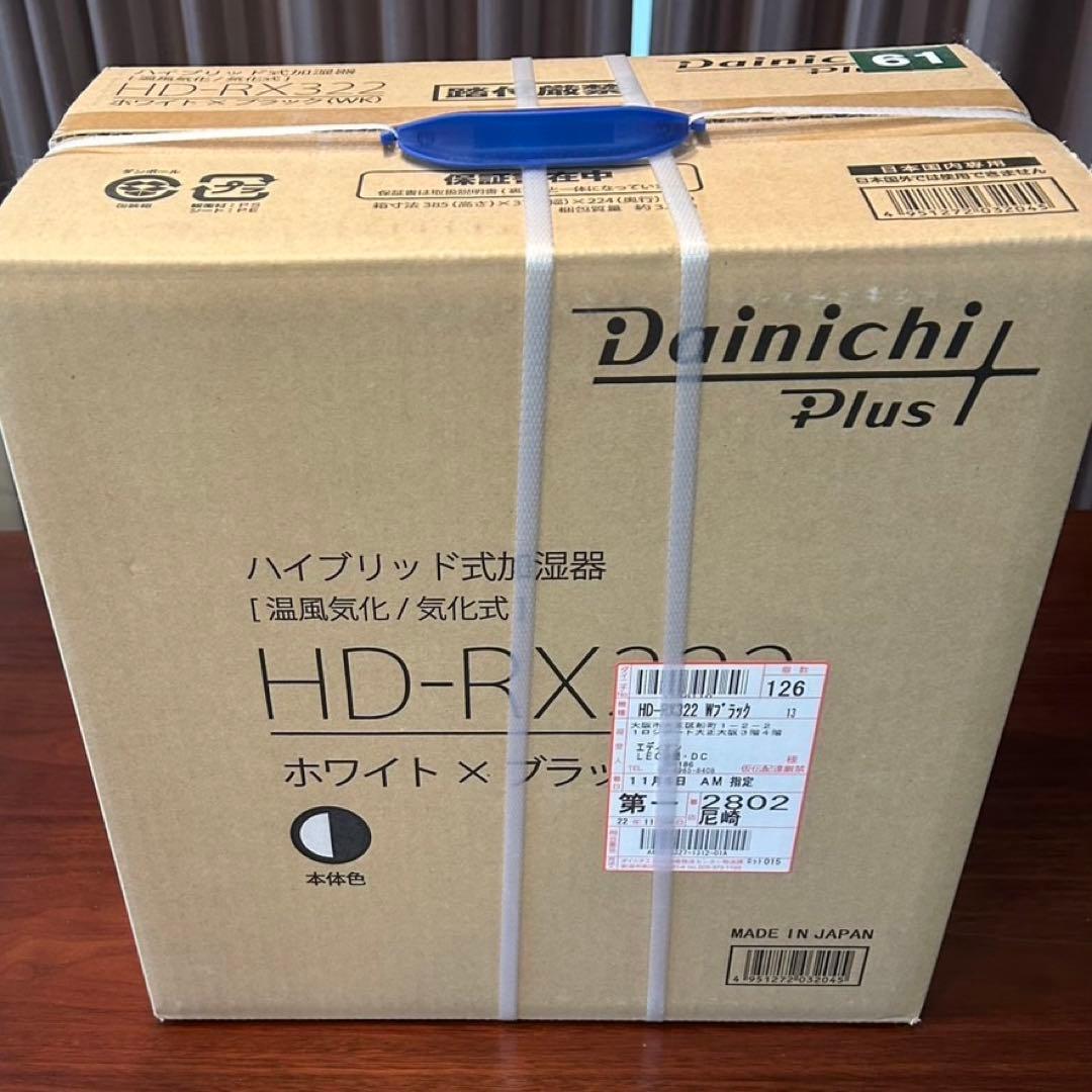 【新品未使用】ダイニチ Dainichi HD-RX322（WK）