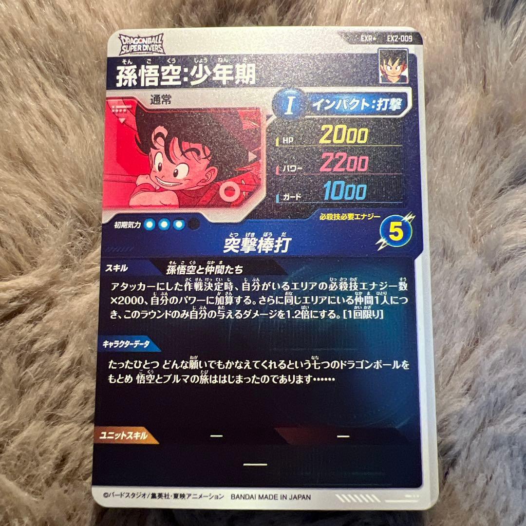 ドラゴンボールスーパーダイバーズ 神龍エクストラレア EX2-009パラレル