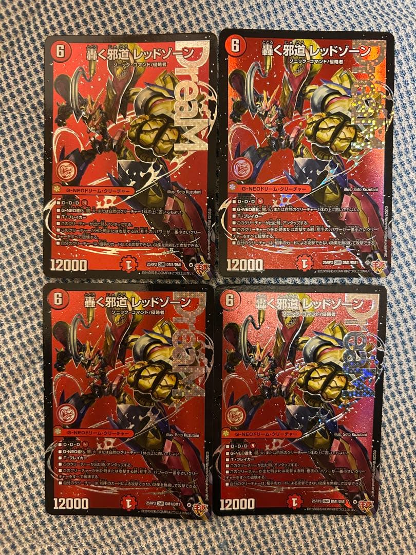 デュエルマスターズ 轟く邪道レッドゾーン 4枚