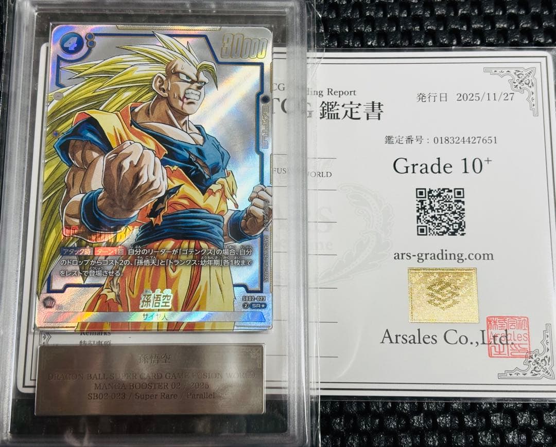 【ARS10+】フュージョンワールド 孫悟空 SR パラレル