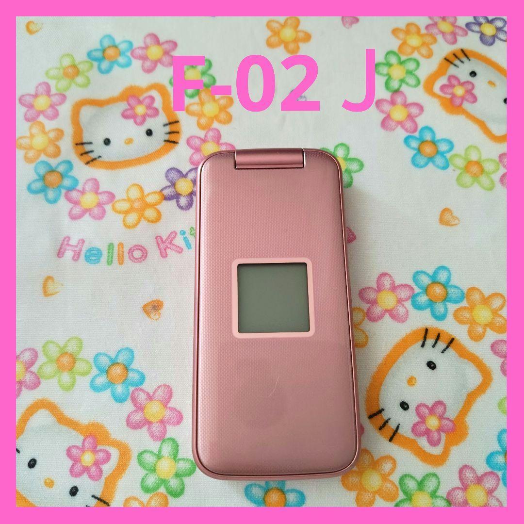 f-02j　DOCOMOドコモ　らくらくフォンF−02J 本体のみ　らくらくホン