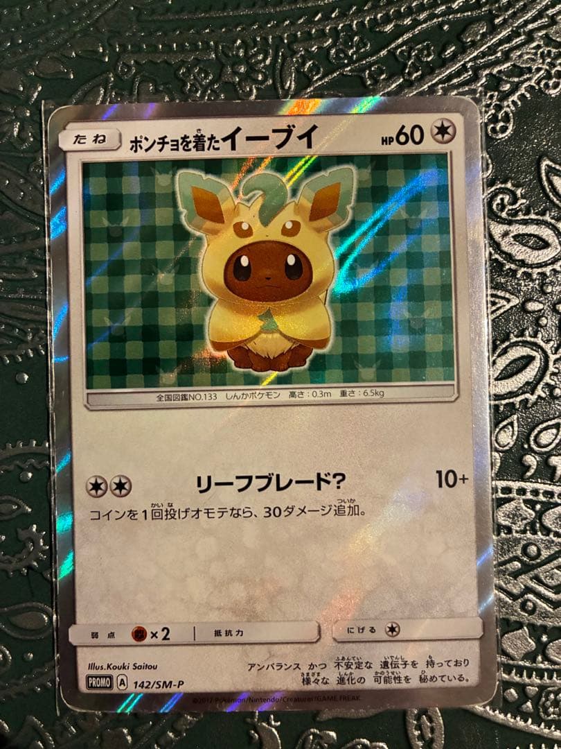 【新品未開封】ポケモンカード ポンチョを着たイーブイ リーフブレード？