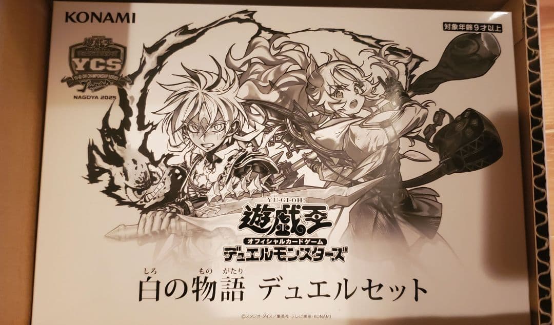 KONAMI YCSJ 白の物語 デュエルセット 未開封