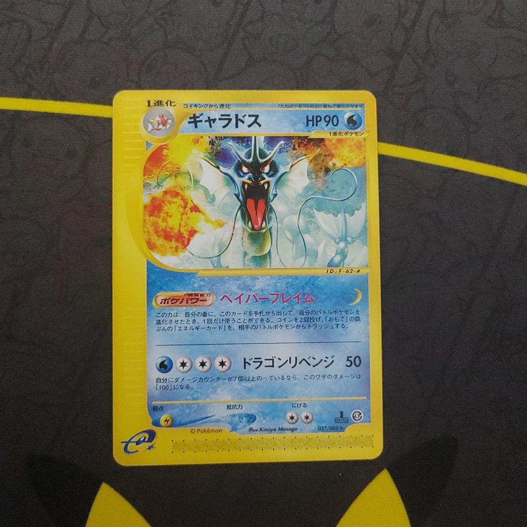 ギャラドス　カードe