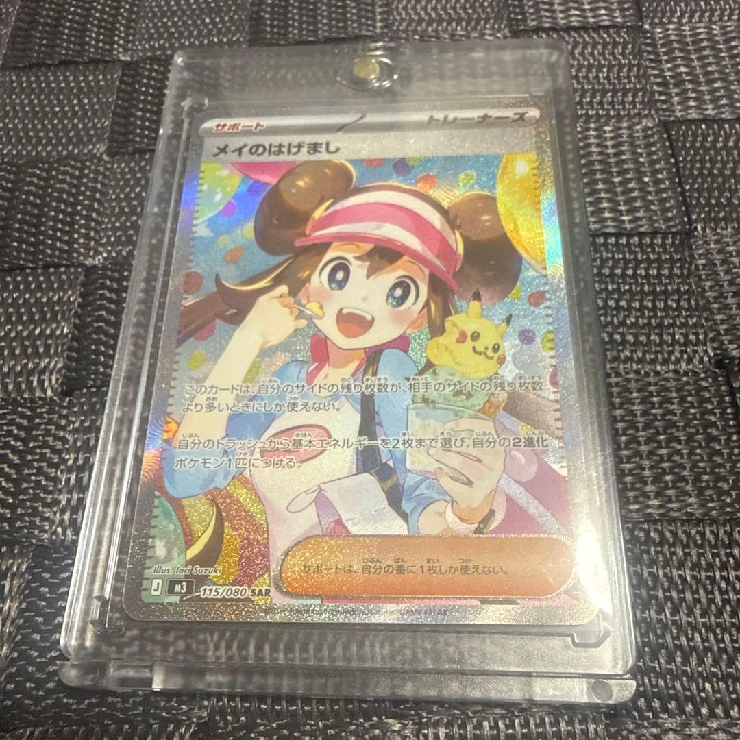 s*a様 メイのはげまし SR ポケモンカード